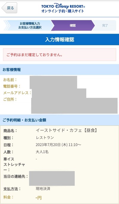 確認画面で入力した情報や日時の最終確認