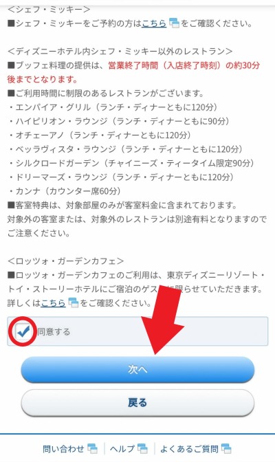 注意事項を確認して、同意・次へ