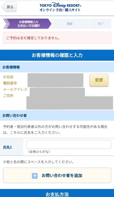 入力した情報の確認と、さらに連絡者を追加したいときは入力する